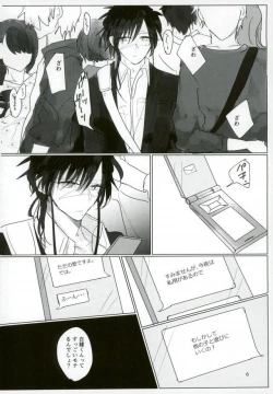 Page 4 of Ii Ko ni Naru