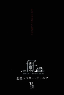 Page 38 of 悪魔の仔