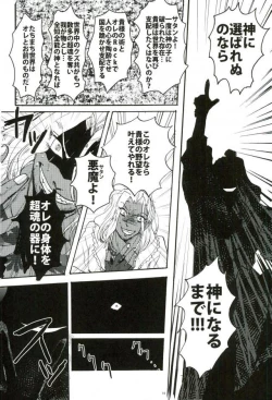 Page 7 of 悪魔の仔