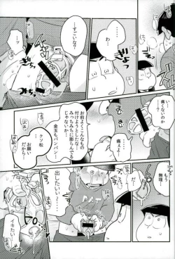 Page 19 of ぼくは射精ができない！