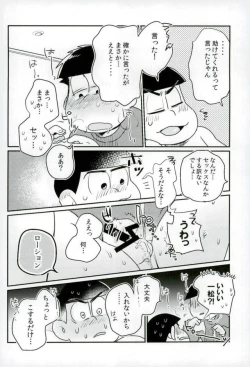 Page 26 of ぼくは射精ができない！
