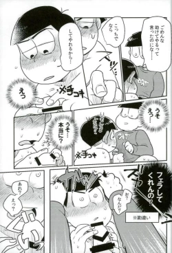Page 31 of ぼくは射精ができない！