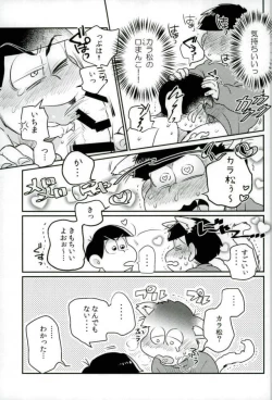 Page 33 of ぼくは射精ができない！