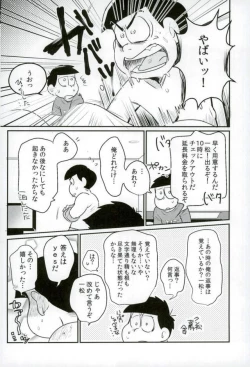 Page 42 of ぼくは射精ができない！