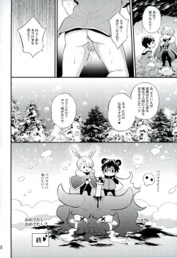Page 21 of あんなエロスを入れたら絶対妊娠しちゃう！
