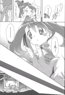 Page 16 of Watashi datte Shitaikoto