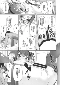 Page 14 of Tokitsukaze to Isshoni. San