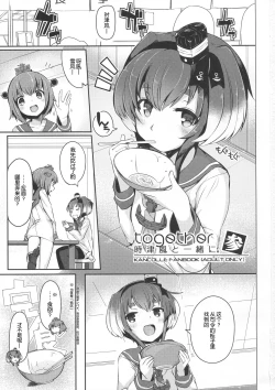 Page 2 of Tokitsukaze to Isshoni. San