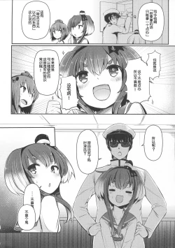Page 3 of Tokitsukaze to Isshoni. San