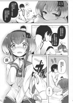 Page 6 of Tokitsukaze to Isshoni. San