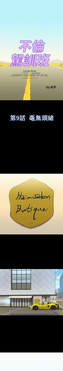 Page 1 of 不伦驾驶班 9-12 Chinese