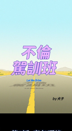 Download 不伦驾驶班 9-12 Chinese