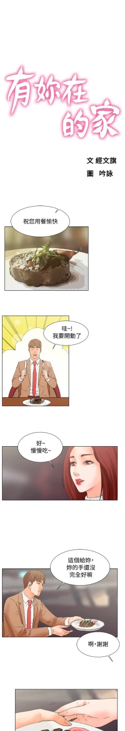 Page 1 of 朋友的妻子：有妳在的家