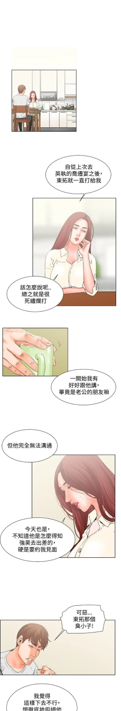 Page 33 of 朋友的妻子：有妳在的家