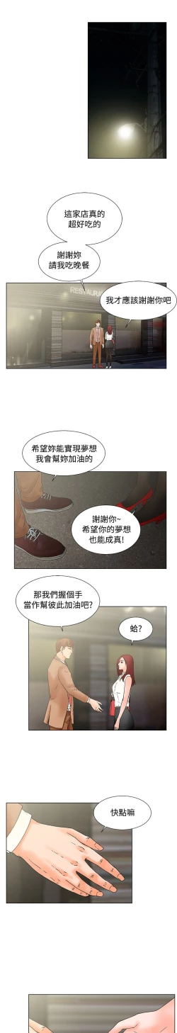 Page 7 of 朋友的妻子：有妳在的家
