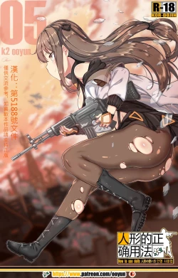 Page 1 of How to use dolls 05