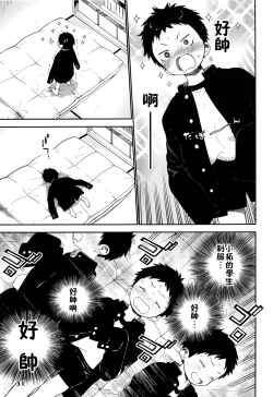 Page 3 of Hajimete no Sodetooshi
