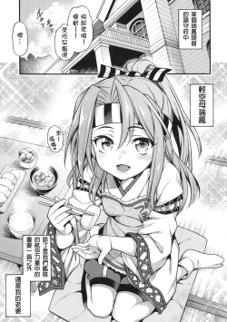 Page 4 of Zuihou to zuho x2 suryu?