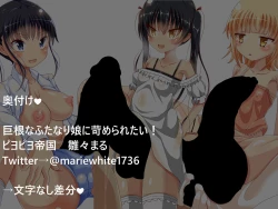 Page 28 of Kyokon Futanari Musume Ni Ijimeraretai！