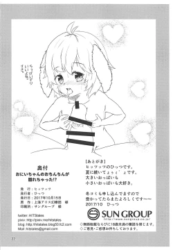 Page 21 of Onii-chan no Ochinchin ga Harechatta!?