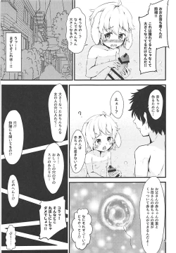 Page 4 of Onii-chan no Ochinchin ga Harechatta!?