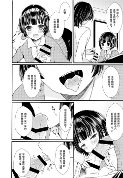 Page 10 of Shikyuu Tsukutte Onii-chan!