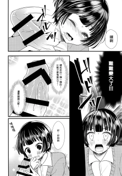 Page 9 of Shikyuu Tsukutte Onii-chan!