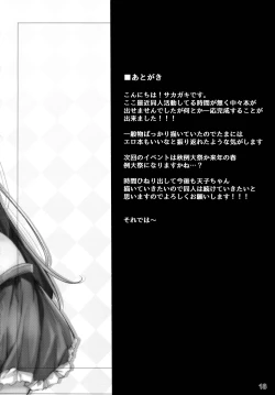 Page 17 of Tenjin-sama ni Makasenasai!