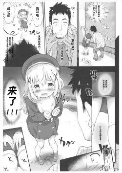 Page 6 of Toro Musume 14 Chino-chan Hajimemashita 2 kai