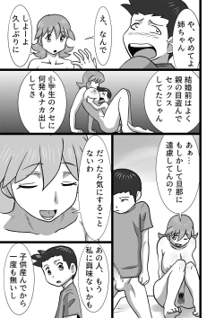 Page 7 of Onnano Oaji