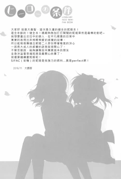 Page 5 of Hero no Jouken | 英雄的條件