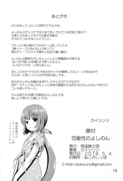 Page 17 of Kanousei no Yoshinon