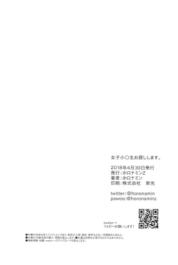 Page 25 of Joshi Shougakusei Okashi Shimasu.