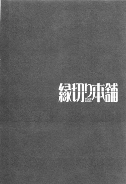 Page 130 of Enkiri Honpo