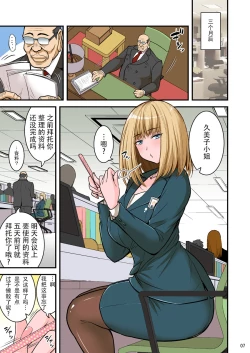 Page 7 of Saimin Namaiki Hitozuma OL-san...