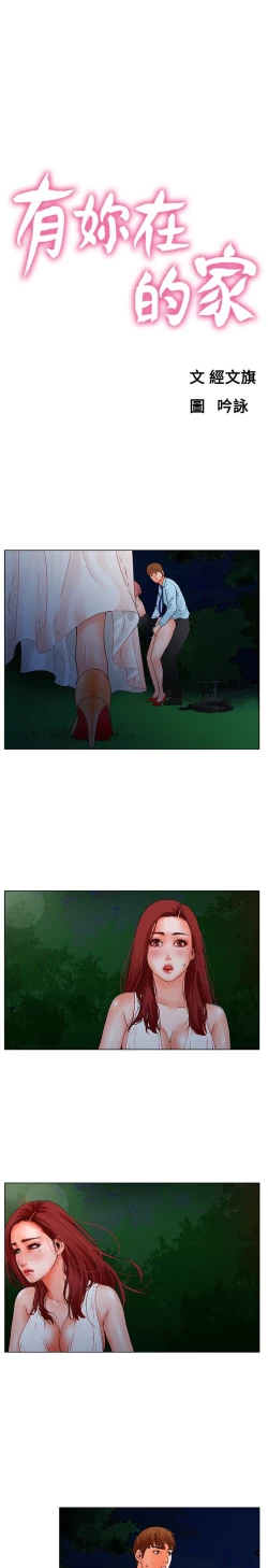 Page 1 of 朋友的妻子：有妳在的家