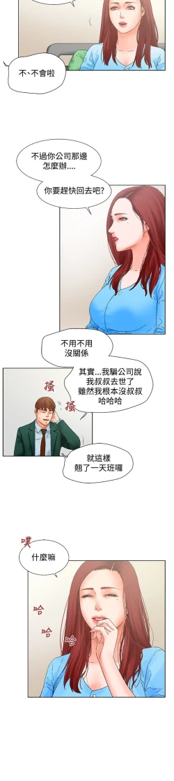 Page 27 of 朋友的妻子：有妳在的家