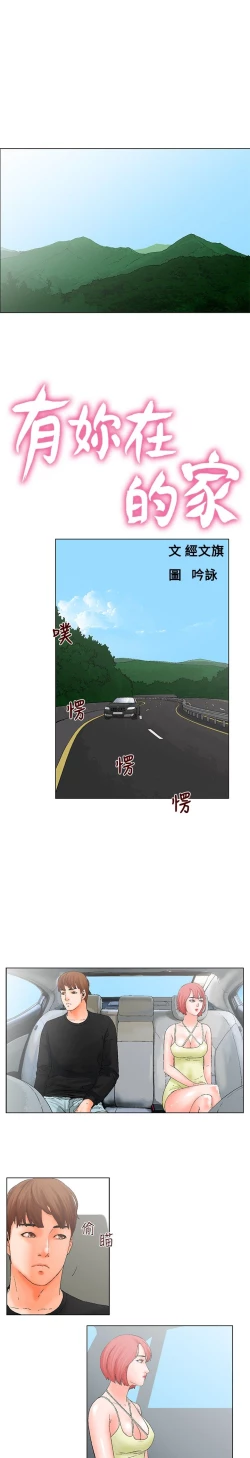 Page 70 of 朋友的妻子：有妳在的家