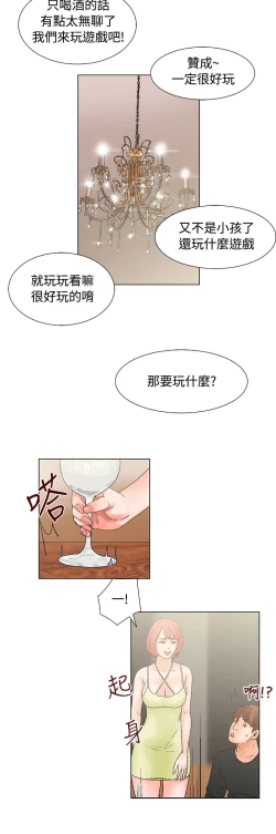 Page 77 of 朋友的妻子：有妳在的家