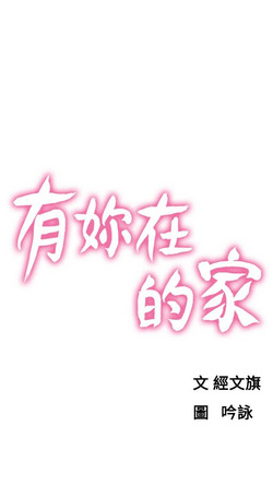 Download 朋友的妻子：有妳在的家