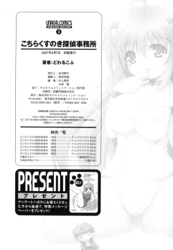 Page 170 of Kochira Kusunoki Tantei Jimusho