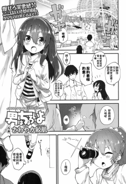Page 1 of Otoko wa Choroi yo