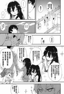 Page 3 of Otoko wa Choroi yo