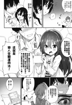 Page 4 of Otoko wa Choroi yo