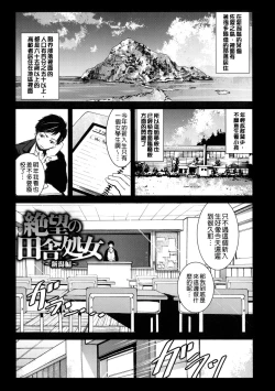Page 204 of Inaka Shojo| 鄉下處女