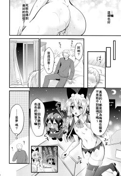 Page 16 of Ecchi na Akuma no Chuchu-san