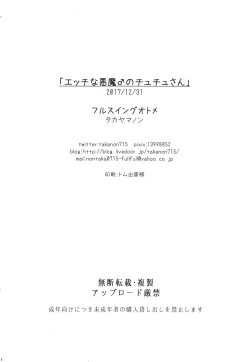 Page 18 of Ecchi na Akuma no Chuchu-san