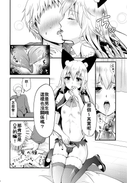 Page 6 of Ecchi na Akuma no Chuchu-san