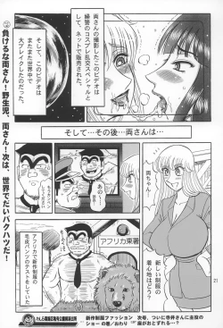 Page 20 of Kochi Kame Purun 2
