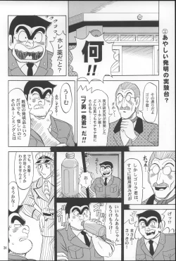 Page 33 of Kochi Kame Purun 2